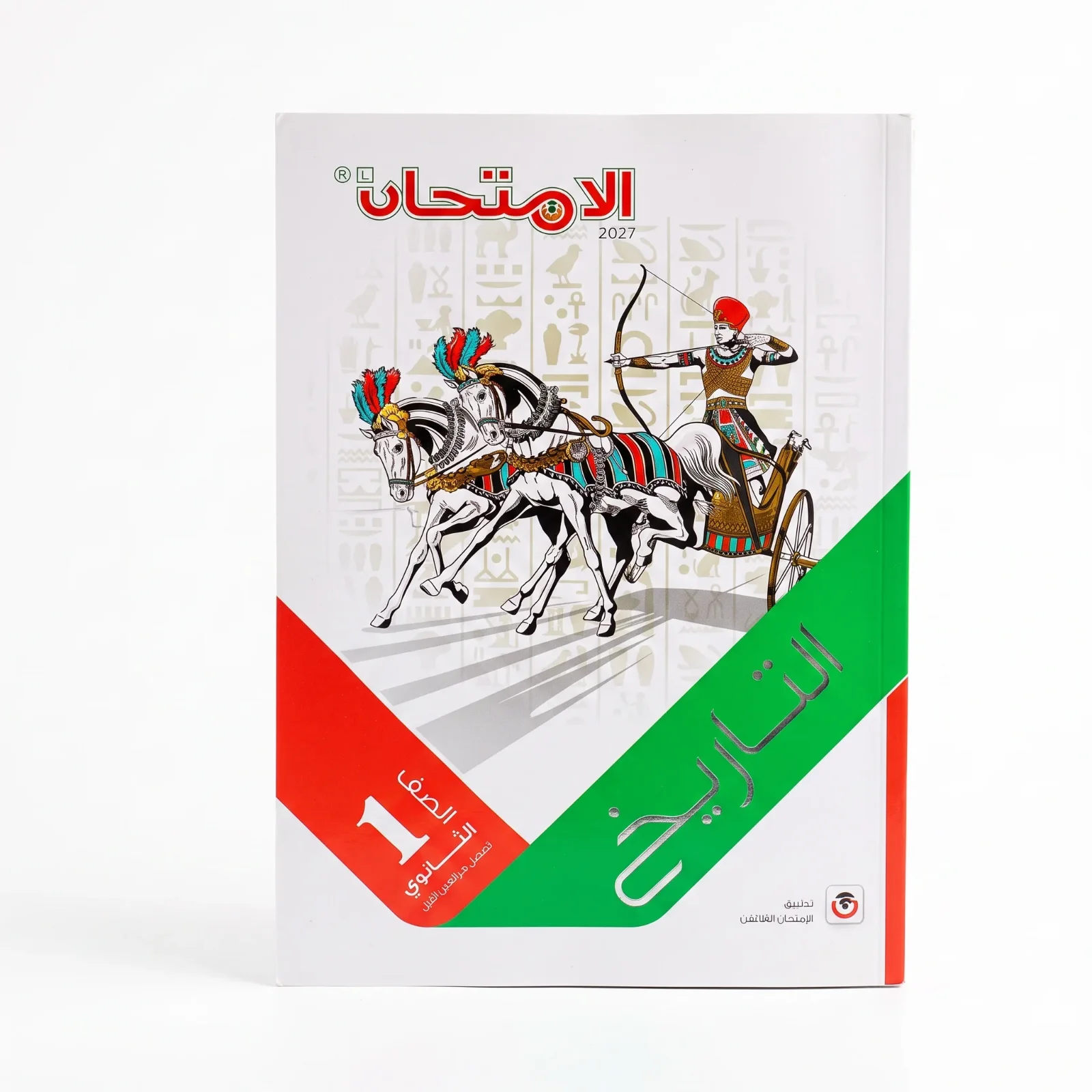 الامتحان تاريخ الصف الاول الثانوى ترم اول 2027