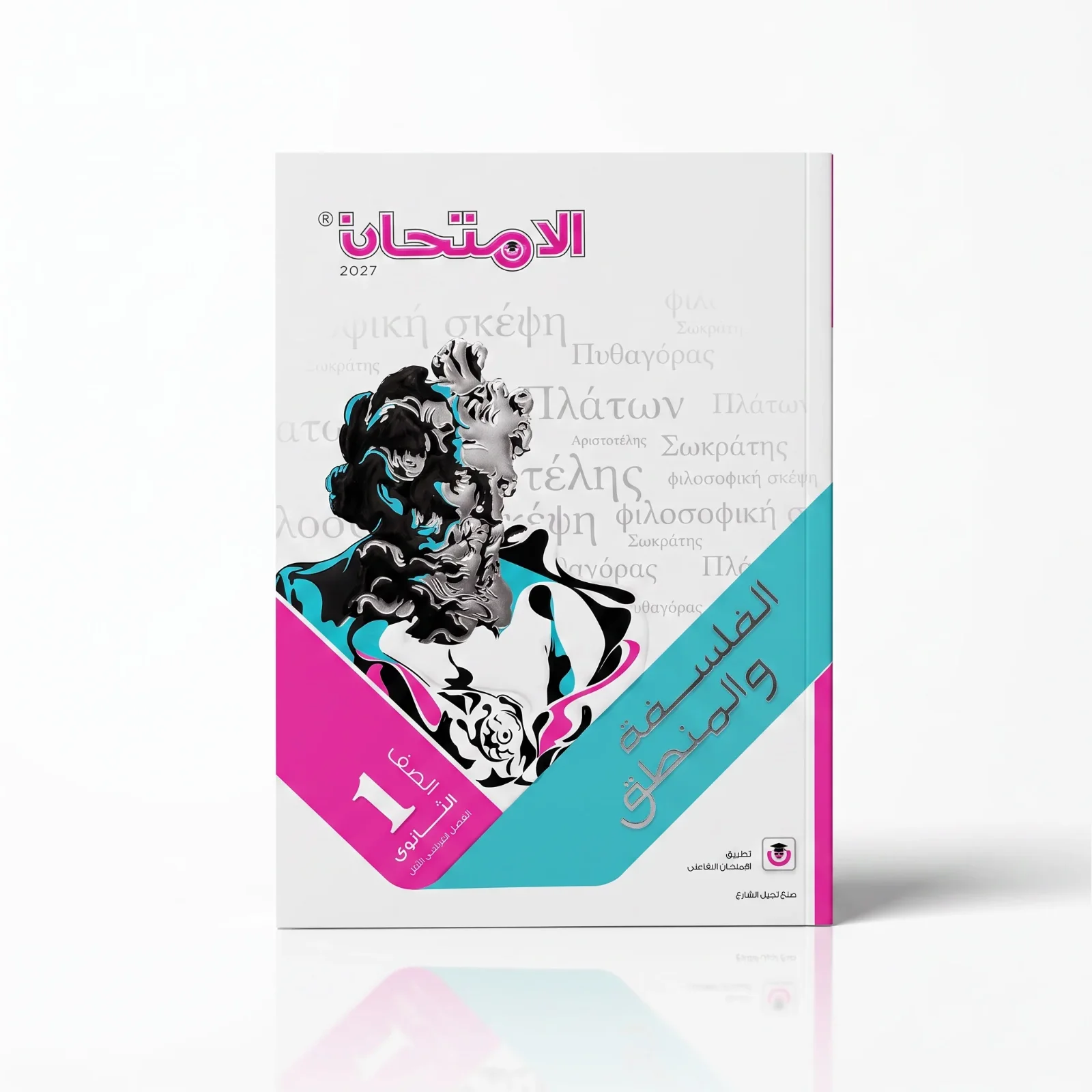 الامتحان فلسفة الصف الاول الثانوى ترم اول 2027