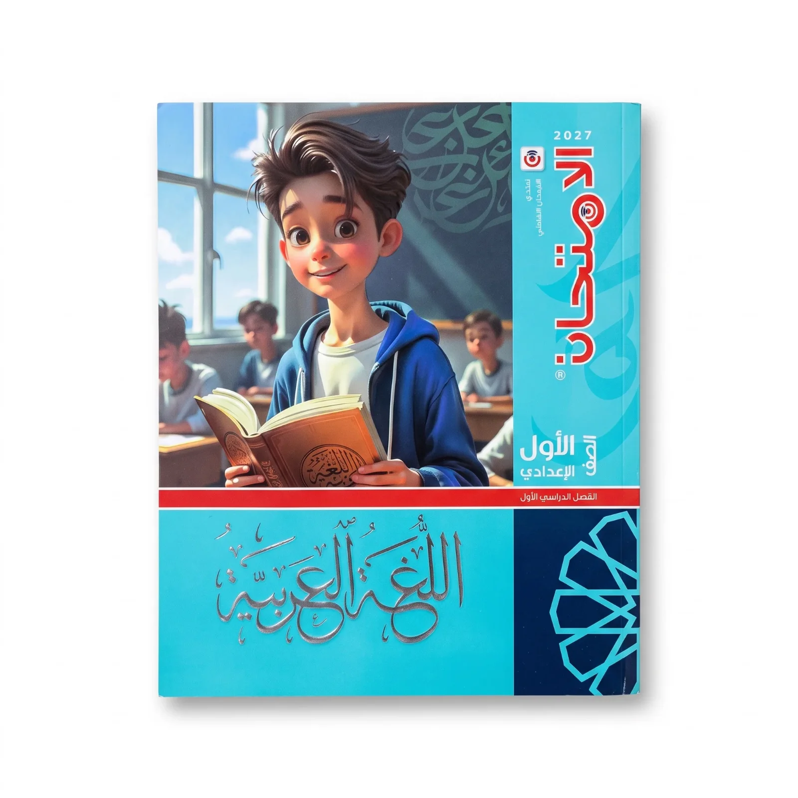 الامتحان لغة عربية الصف الاول الاعدادى ترم اول 2027