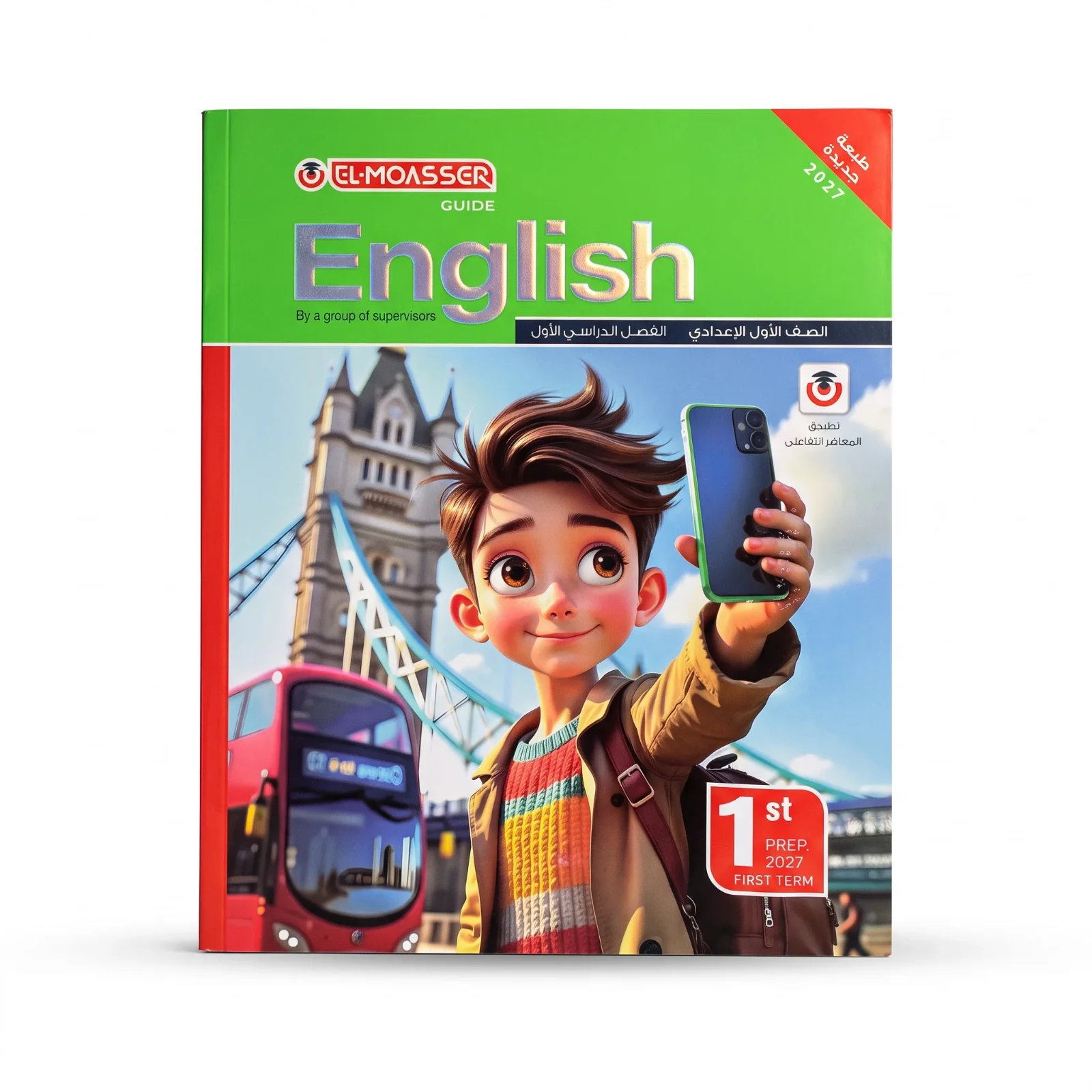 المعاصر انجليزى الصف الاول الاعدادى ترم اول 2027