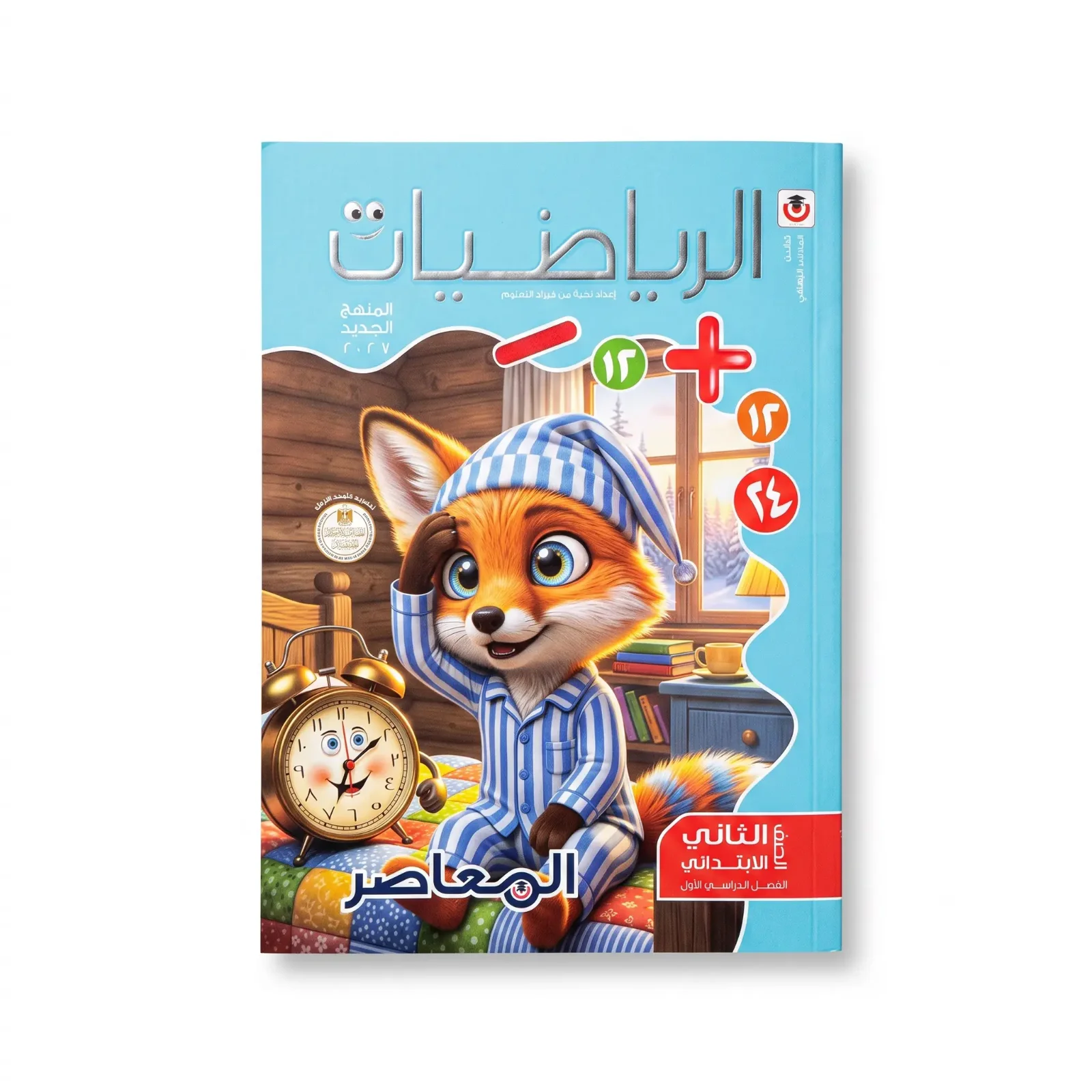 المعاصر رياضيات الصف الثانى الابتدائى ترم اول 2027