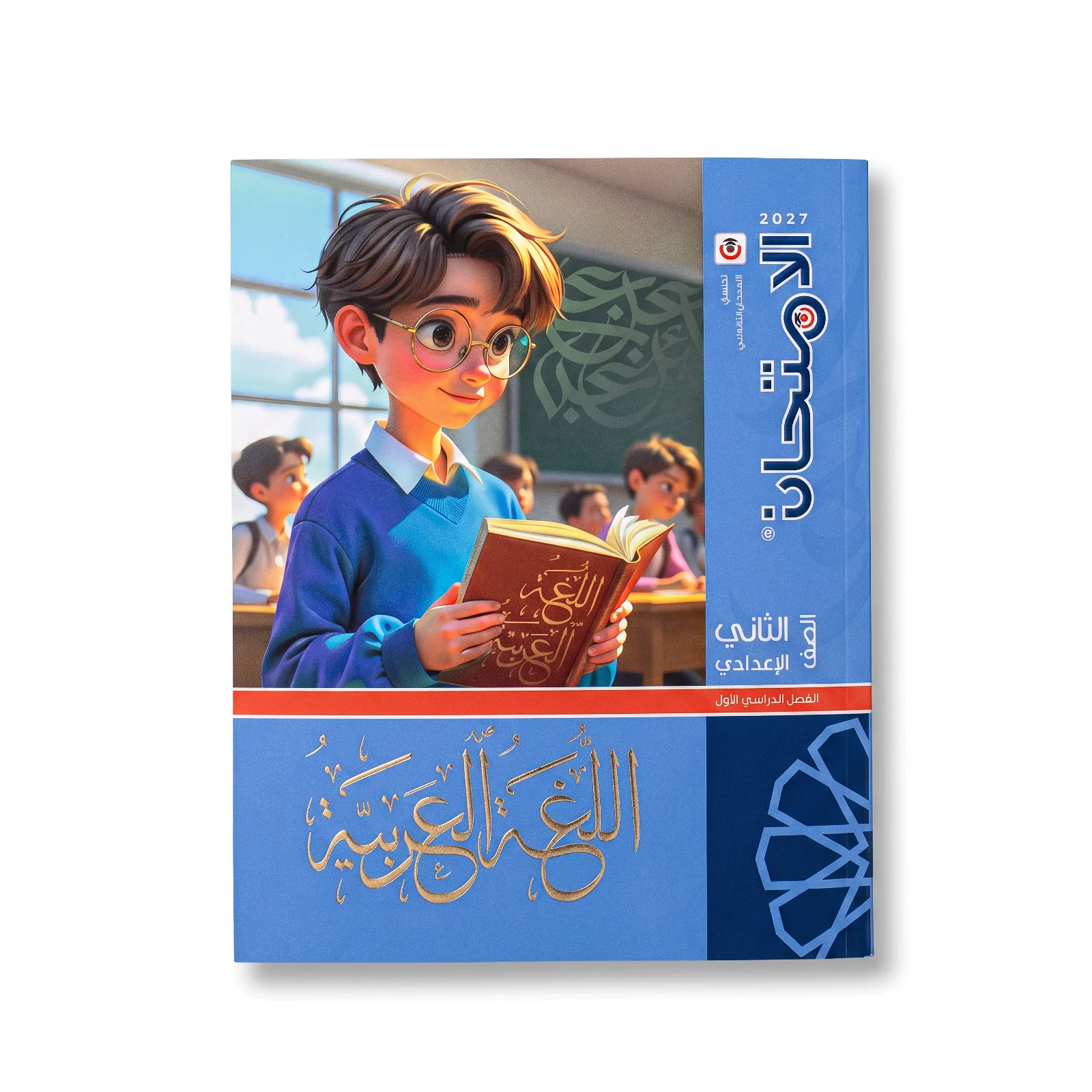 الامتحان لغة عربية الصف الثانى الاعدادى ترم اول 2027