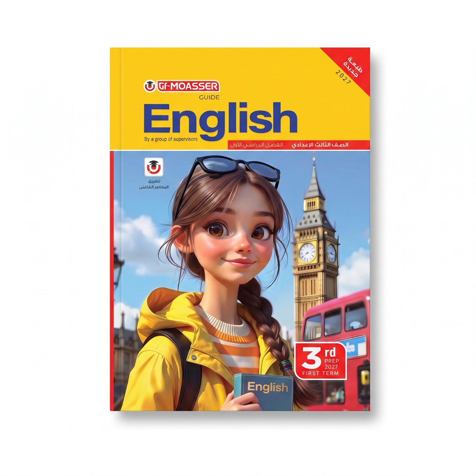 المعاصر انجليزى الصف الثالث الاعدادى ترم اول 2027