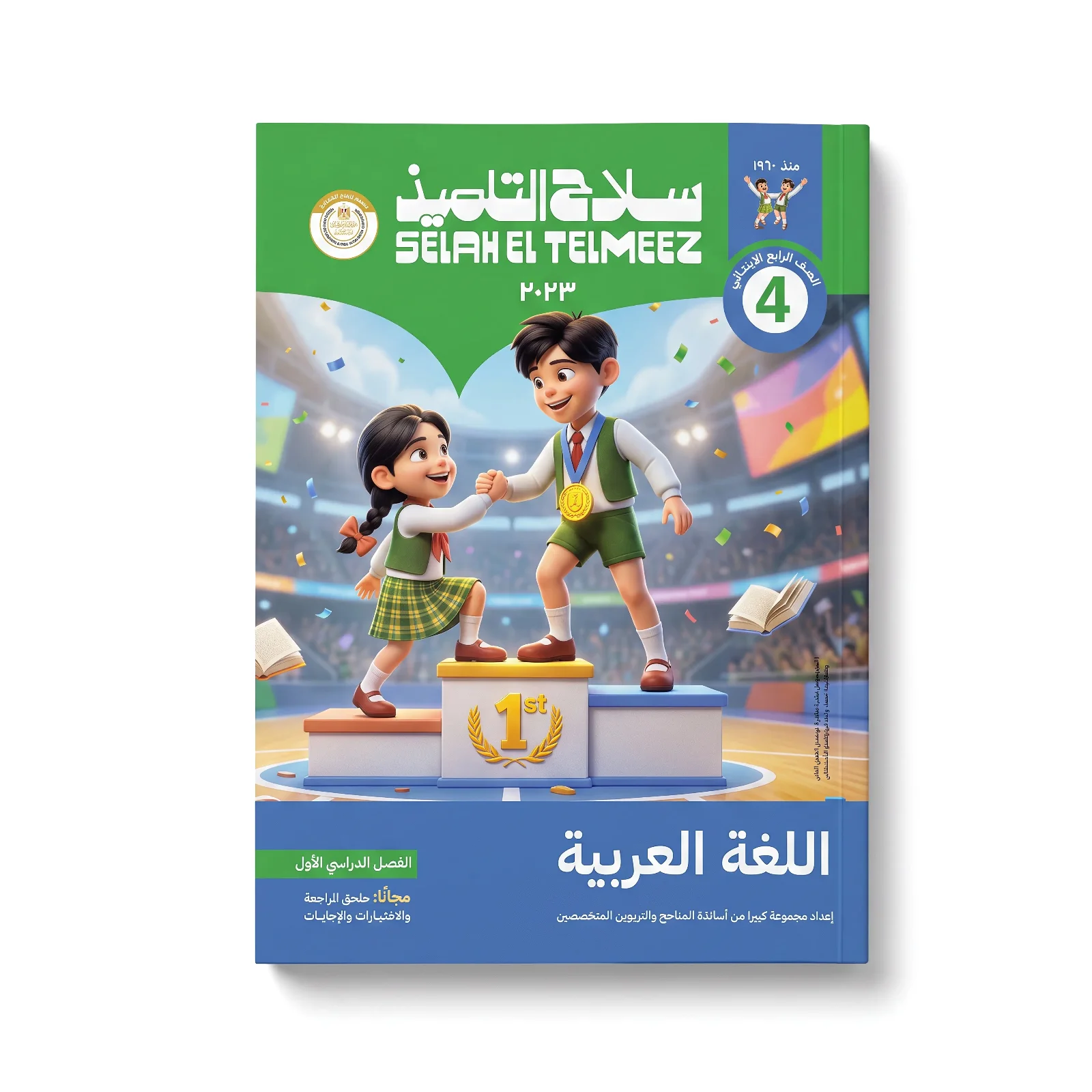 سلاح التلميذ لغة عربية الصف الرابع الابتدائى ترم اول 2027