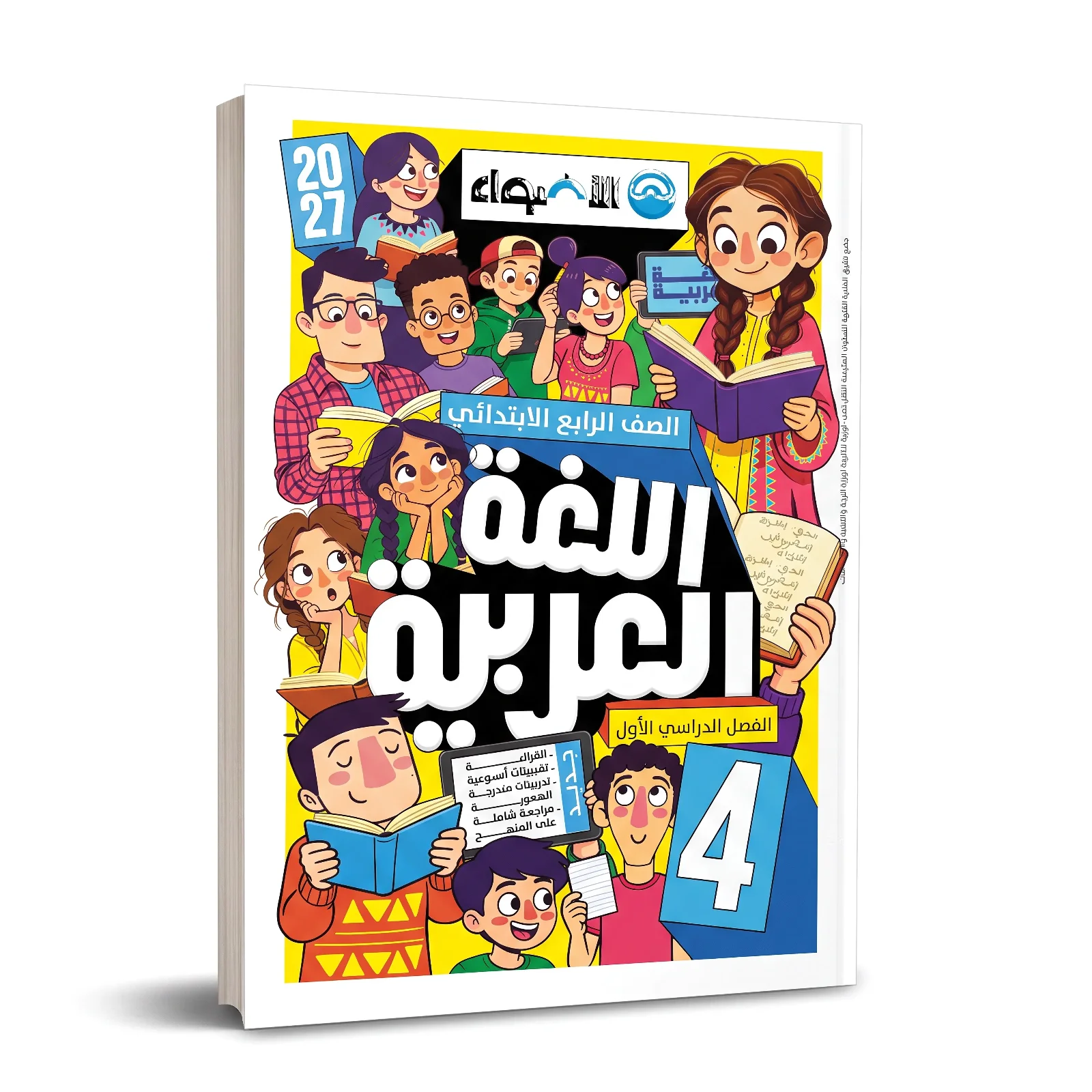 الاضواء لغة عربية الصف الرابع الابتدائى ترم اول 2027
