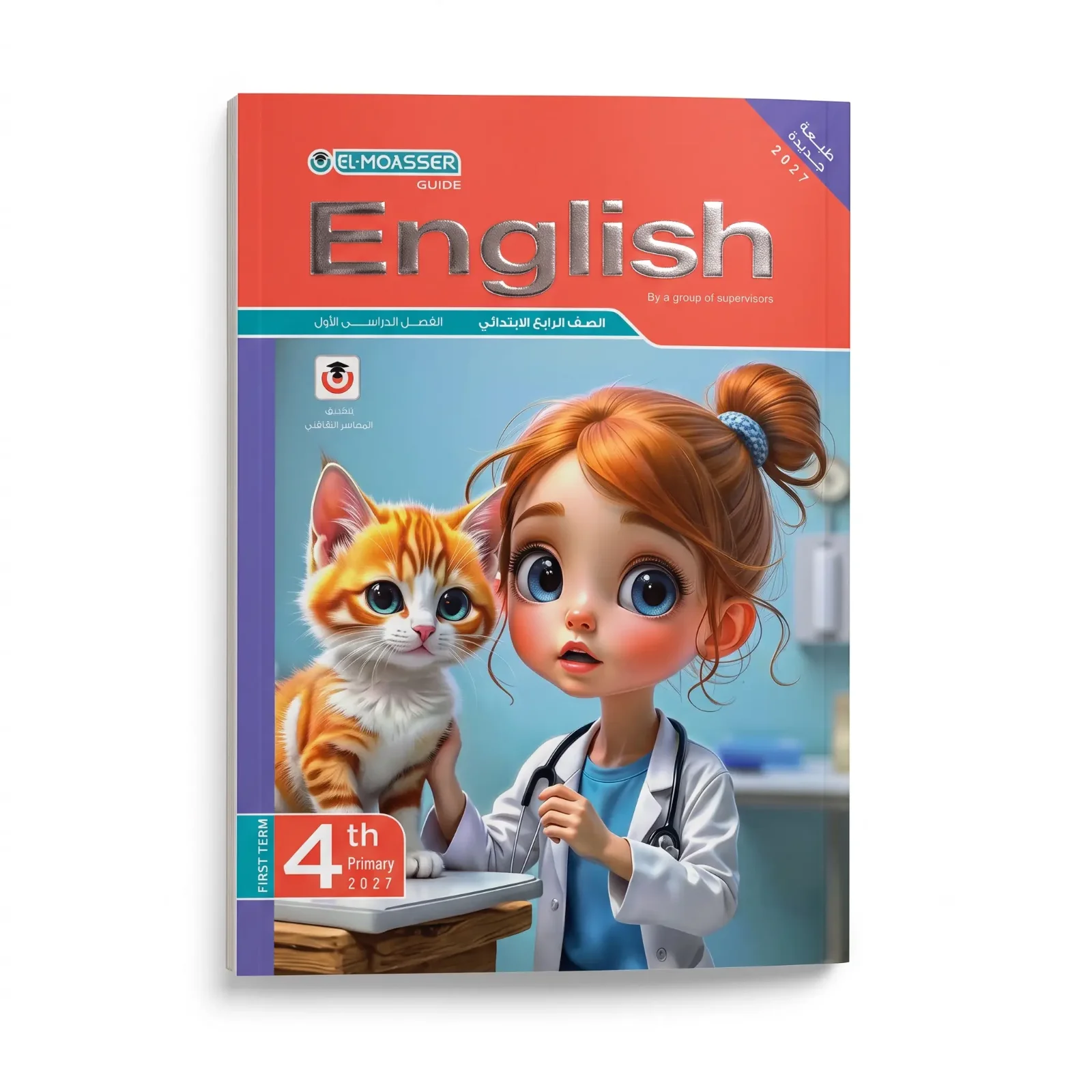 المعاصر انجليزى الصف الرابع الابتدائى ترم اول 2027
